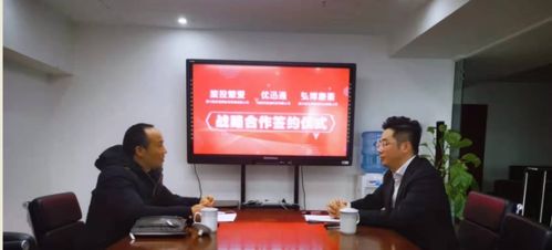 攜手共贏 優(yōu)迅通、旅投慧愛與弘博康衢達(dá)成戰(zhàn)略合作，共拓計(jì)算機(jī)軟件研發(fā)與銷售新篇章