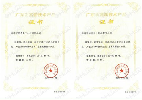 華音12項會議產(chǎn)品榮獲廣東省高新技術(shù)產(chǎn)品認(rèn)定，引領(lǐng)計算機(jī)軟件研發(fā)創(chuàng)新