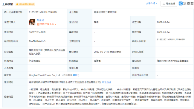 億緯鋰能落子青海，1000萬(wàn)設(shè)立新公司加碼電池產(chǎn)業(yè)鏈布局