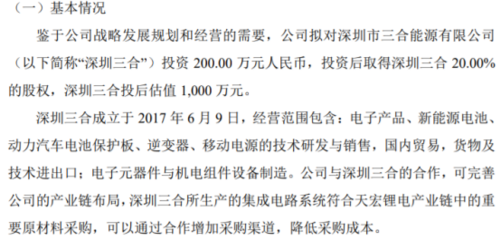 天宏鋰電戰(zhàn)略投資深圳三合，布局電子元器件銷售新賽道