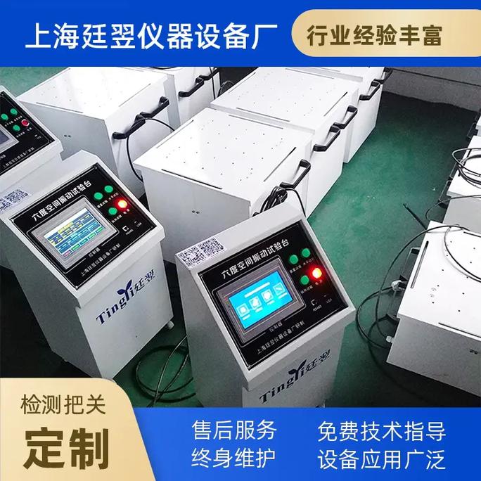 多功能振動(dòng)臺(tái) 電子元器件與機(jī)電設(shè)備測(cè)試及銷售的核心裝備