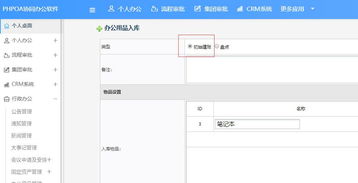 OA辦公系統中辦公用品庫存管理的優化策略 以辦公軟件為工具實現差異最小化