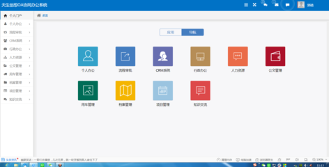 OA辦公自動化系統(tǒng) 中小企業(yè)降本增效、提升管理的數(shù)字化利器