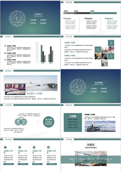 簡約商務(wù)地球企業(yè)公司介紹動畫PPT模板下載 | 熊貓辦公
