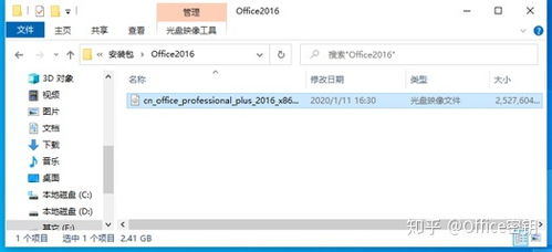 Office 2016 專業(yè)增強(qiáng)版 從下載安裝到激活的全流程指南